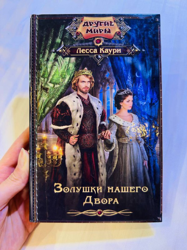 Маленькие романы Норы Робертс, Золушки нашего двора 3
