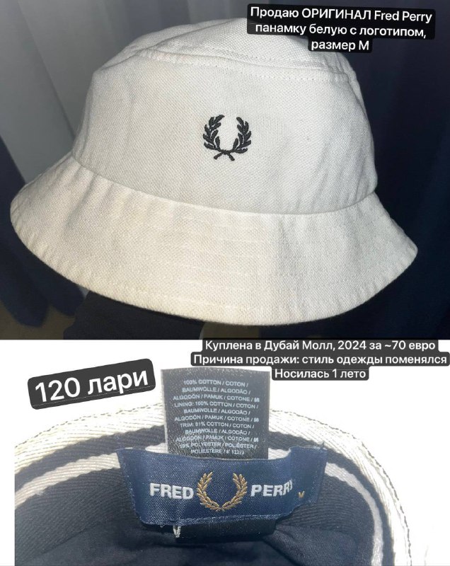Оригинал Fred Perry панамка белая с логотипом
