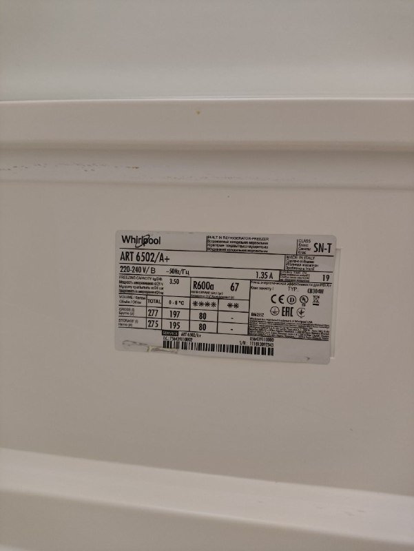Встраиваемый холодильник Whirlpool 6
