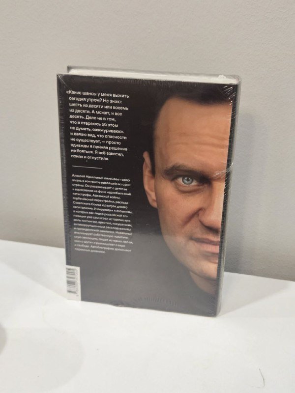 Книга Навального Патриот 2