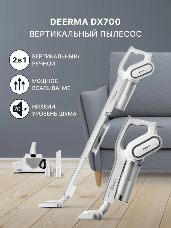 Пылесос Xiaomi Deerma Handheld Vacuum Cleaner DX700S