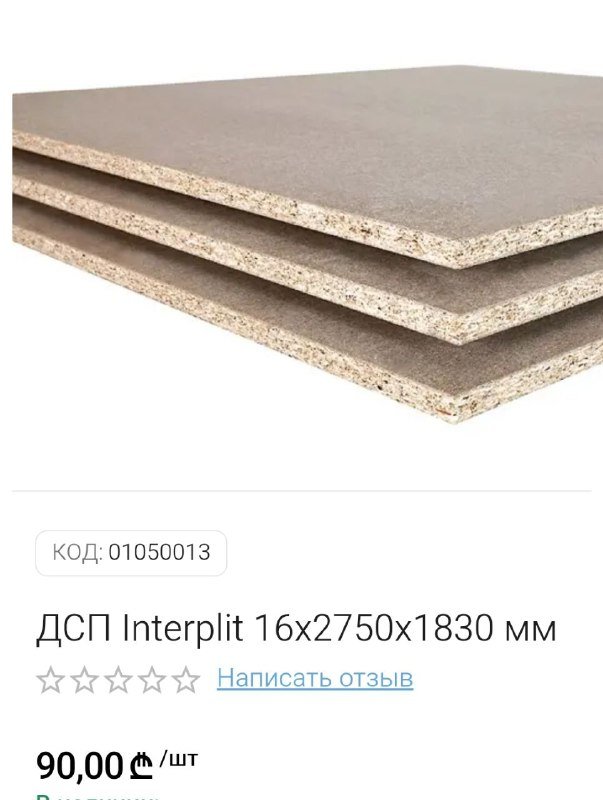 Лист ДСП 1830х845 мм целый и обрезок