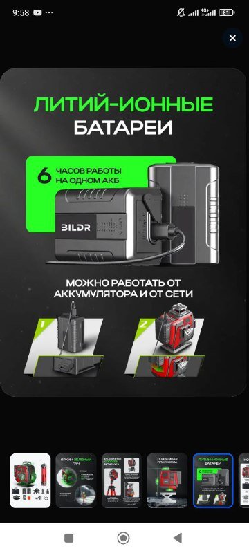 Лазерный строительный нивелир BILDR со штативом 360 6