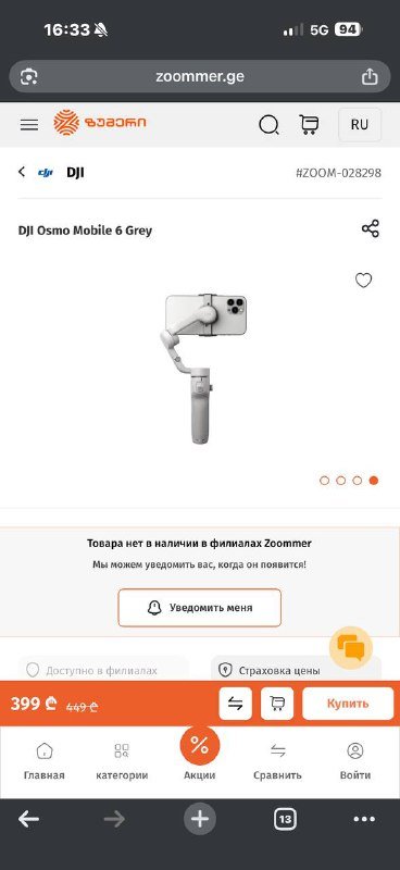 Стабилизатор для смартфона 2