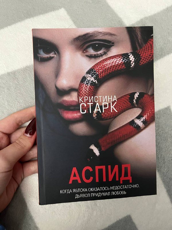 Книги: Лето в пионерском галстуке, О чем молчит ласточка, Школа добра и зла, Невинная кровь, Аспид, Назови меня своим именем, За стенкой, О женственности в стихах, Мертвые души 4