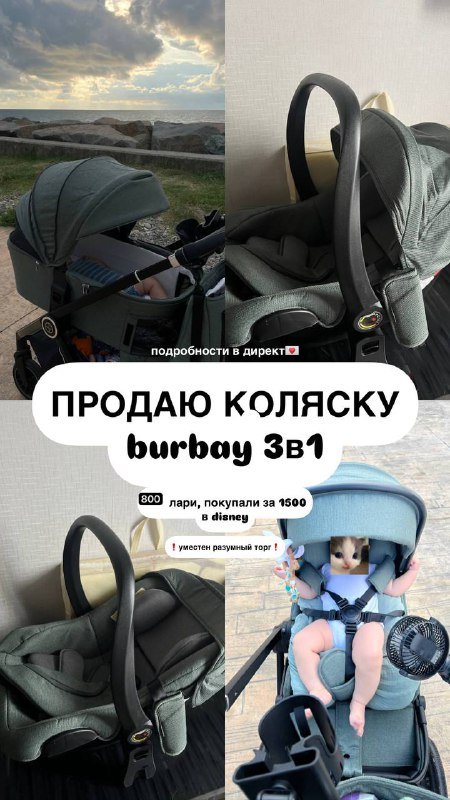 Коляска burbay 3в1 люлька прогулочная автолюлька