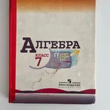 Учебники 7 класс 1