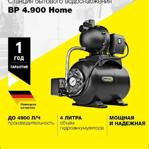 Насосная станция Karcher