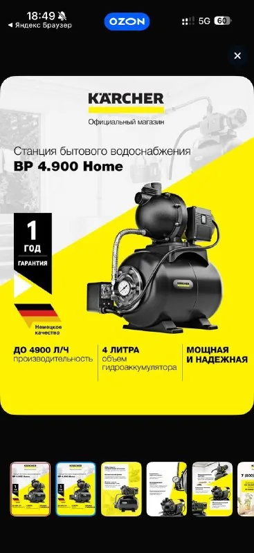 Насосная станция Karcher