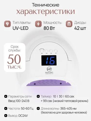 Лампа для маникюра Manikuroff Professional Smart Nail Lamp 2.0 2