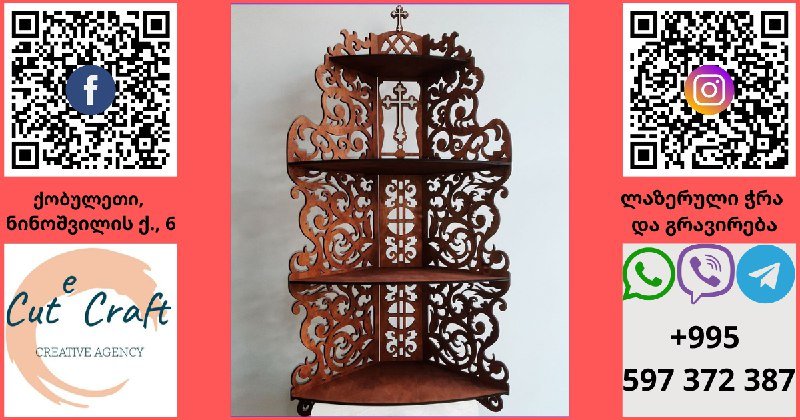 Полка большая для икон 50x105 см 4 яруса