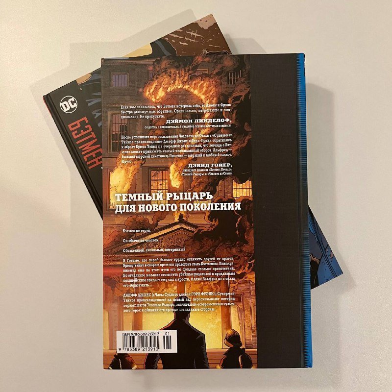 Графический роман Бэтмен Земля-1 Книга 1-2 3