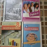 Учебники для 8 класса 2