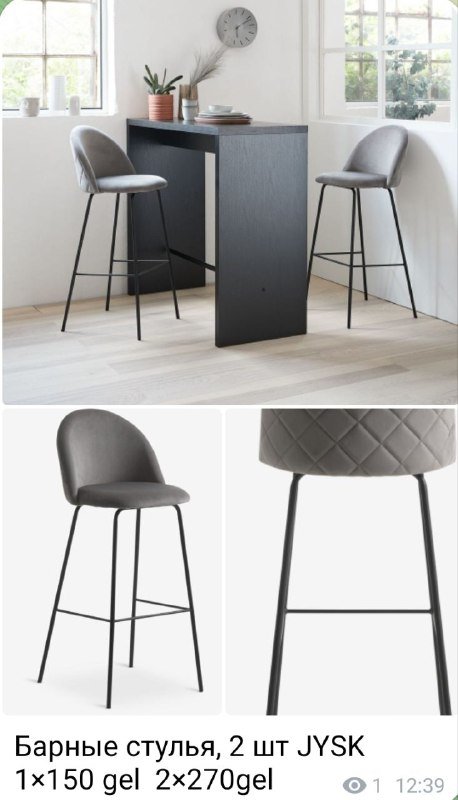 Барные стулья JYSK 2 шт