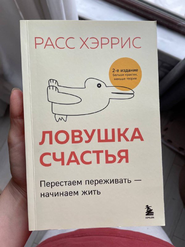 Книга Ловушка счастья мягкий переплет