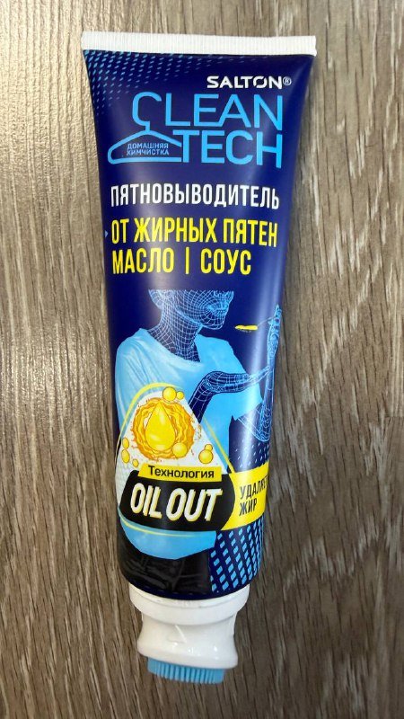 Пятновыводитель от жирных пятен масло соус