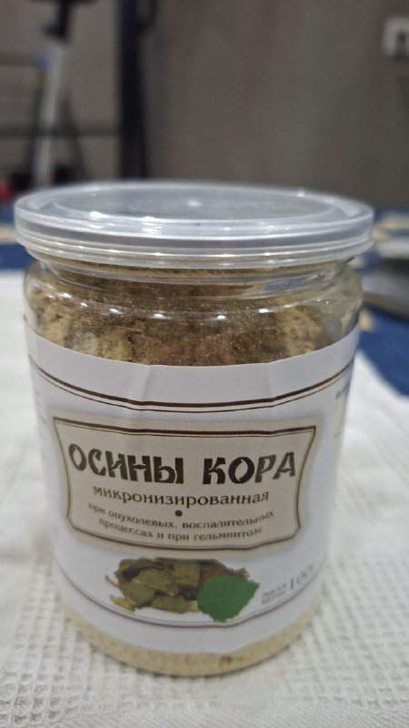 Осины кора микрнизированная 8.5 баночек 4