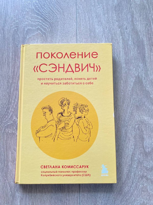 Книга Сэндвич