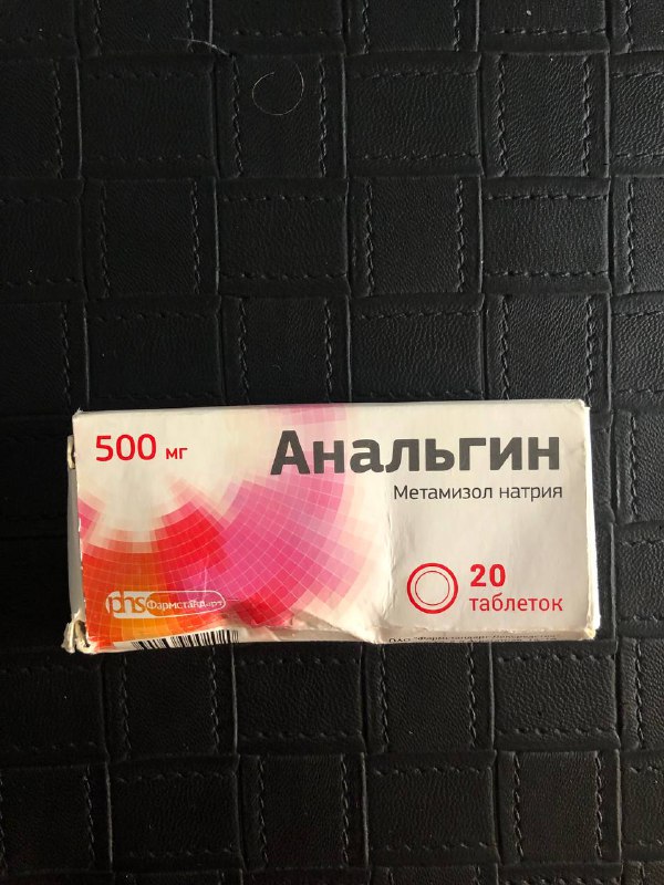 Медикаменты Амоксиклав, Аспаркам, Аналгин, Мексидол, Синупрет 2