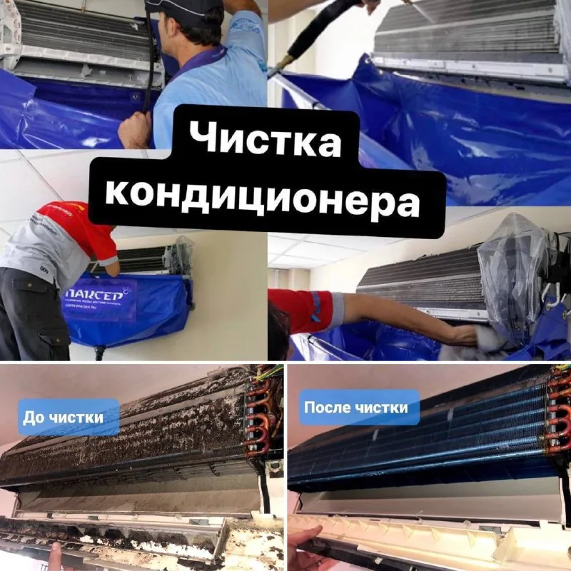 Чистка кондиционера