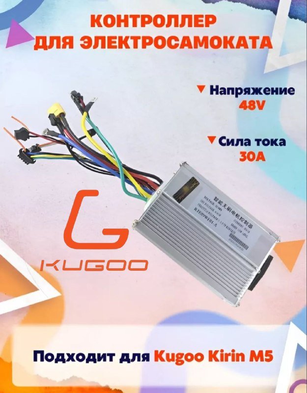 Контроллер для электросамоката Куго М5