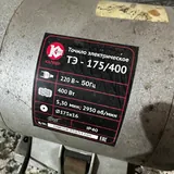 Точило 400 Вт 2