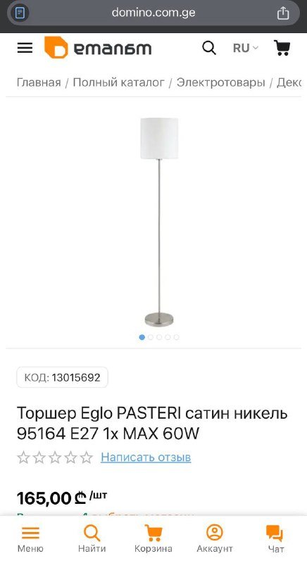 Торшер Eglo PASTERI сатин никель