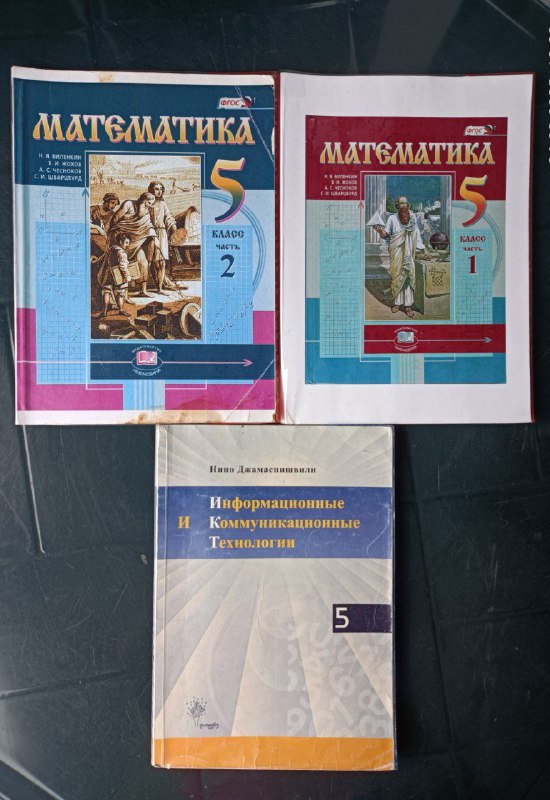 Учебники для 5 класса