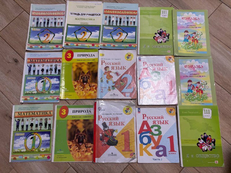 Учебники 1, 2 и 3 класс