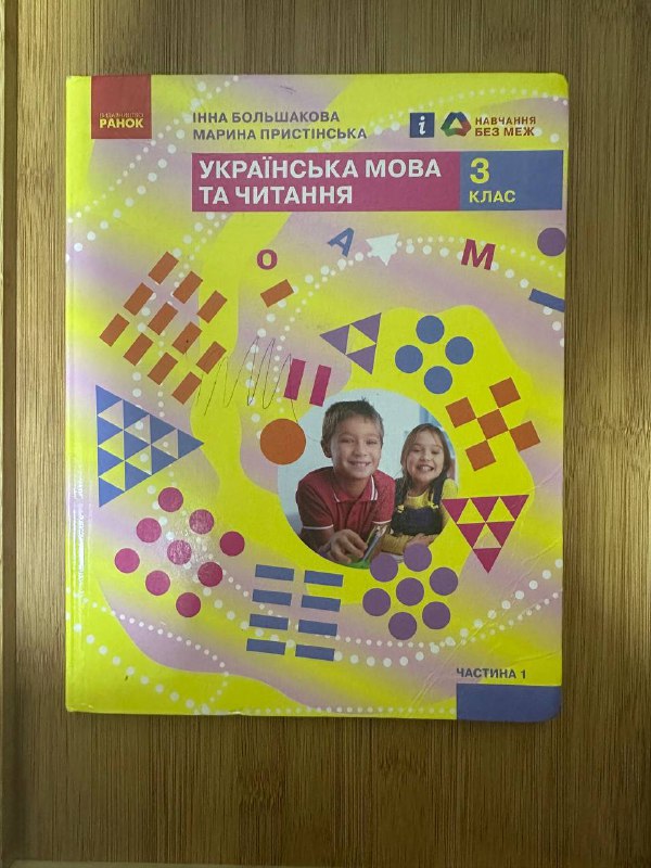 Учебники украинского и английского языков 3 класс