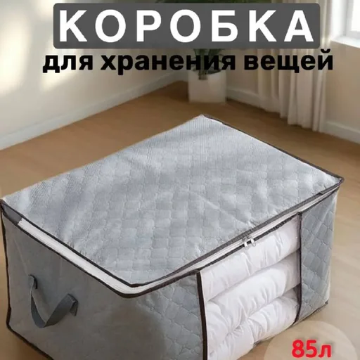 Тканевая коробка для хранения вещей