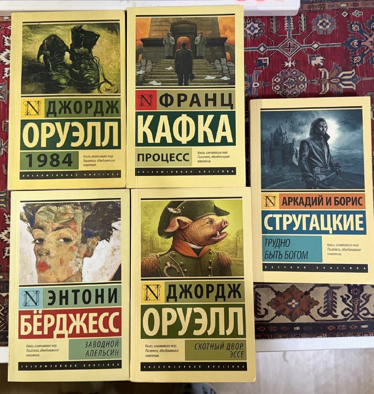 Книги Оруэлл, Кафка, Берджесс, Стругацкие