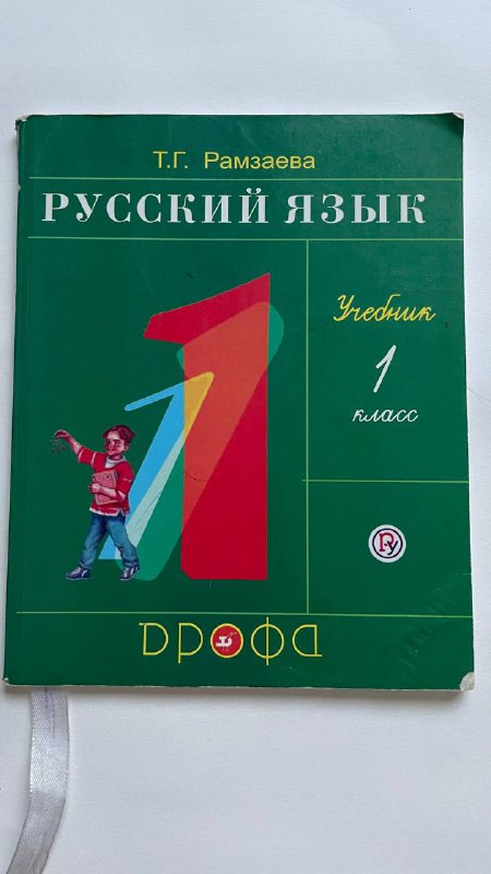 Учебники для 1 класса по разным предметам 8