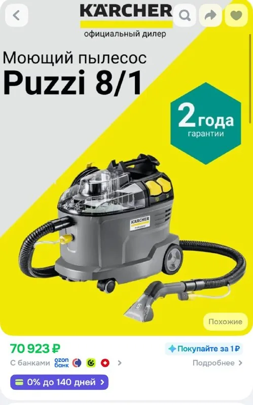 Пылесос для химчистки Karcher Puzzi 8/1