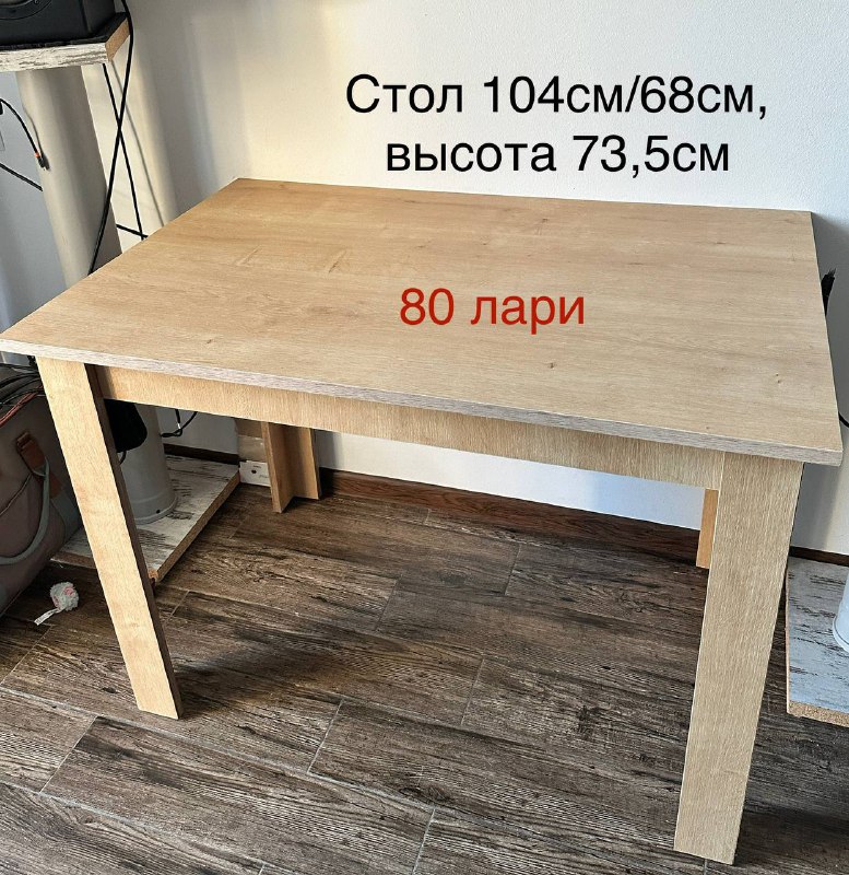 Стол 104см/68см, высота 73,5см