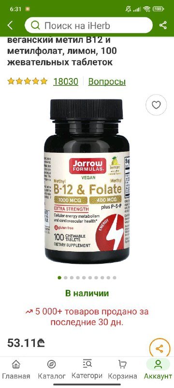 Метилфолат Б12 жевательный, добавка 2