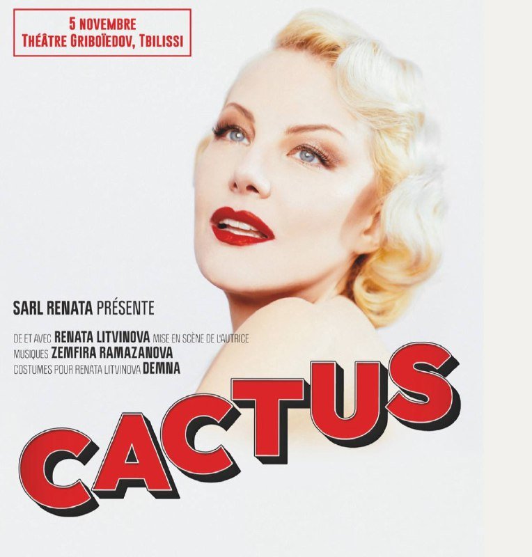 Билет на спектакль Кактус 5 ноября Тбилиси