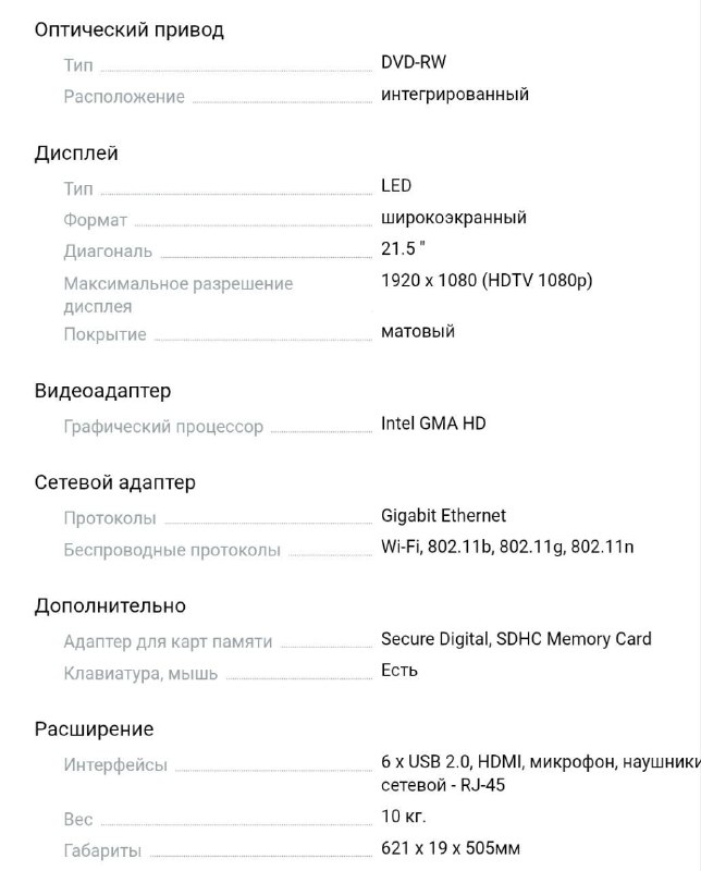 Моноблок с клавиатурой и мышью 6