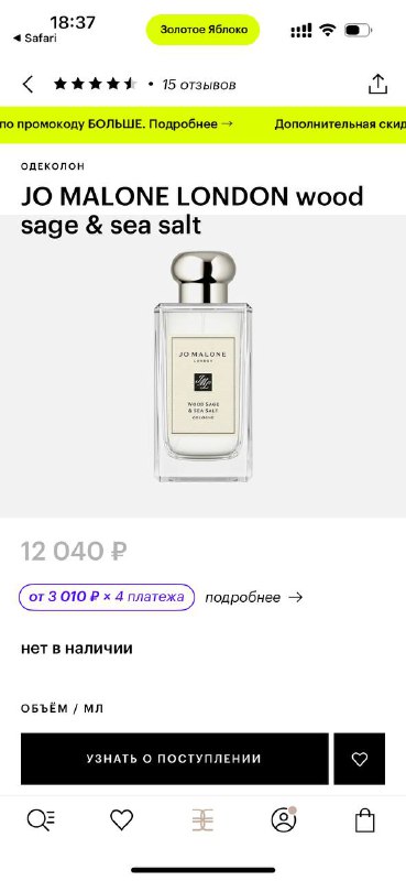 Парфюм JO MALONE LONDON wood sage & sea salt 100 мл 3