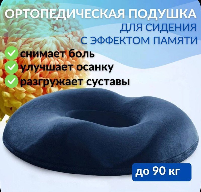 Ортопедическая подушка, компрессионные чулки