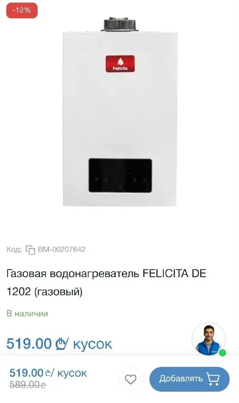 Газовая колонка FELICITA 1