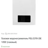 Газовая колонка FELICITA 1