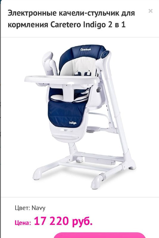 Стул для кормления 2 в 1: стульчик и качели 4