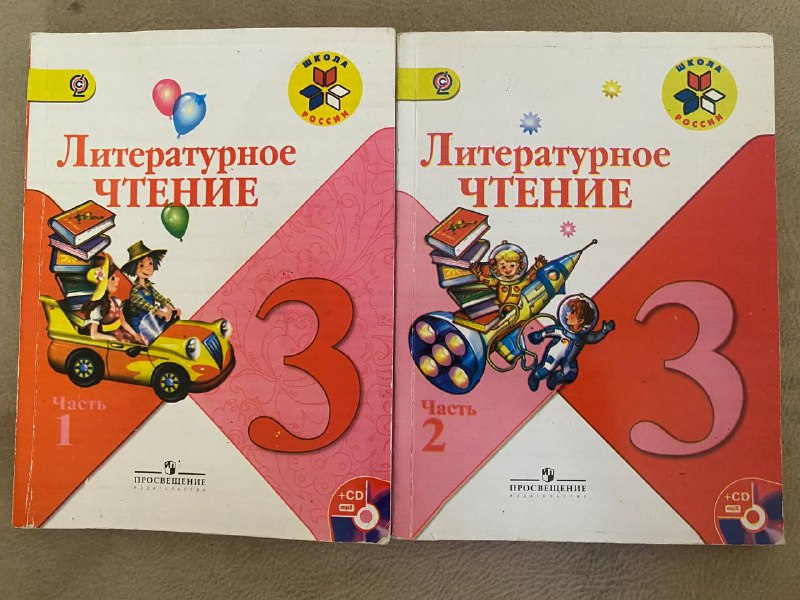 Учебники: Литературное чтение, Русский язык, Математика 2
