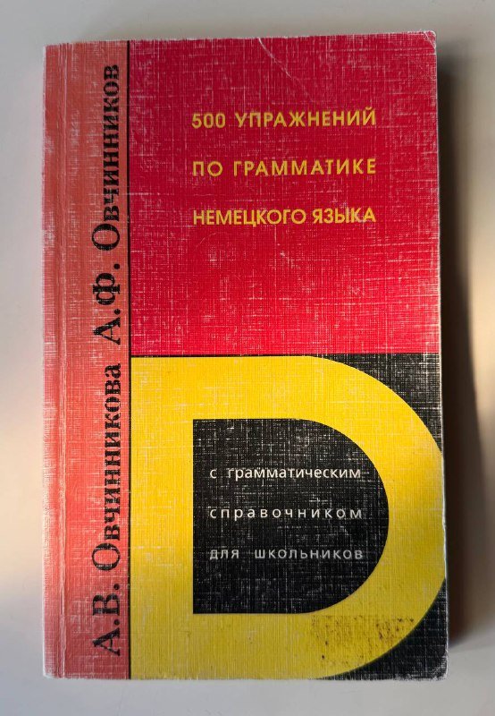 Книги для изучения Немецкого Языка 6