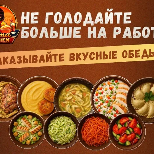 Доставка обедов