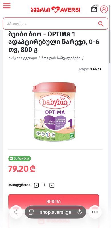 Смесь BabyBio Optima и Caprea 1 4