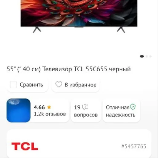 Телевизор TCL 55C655