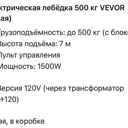 Электрическая лебедка VEVOR
