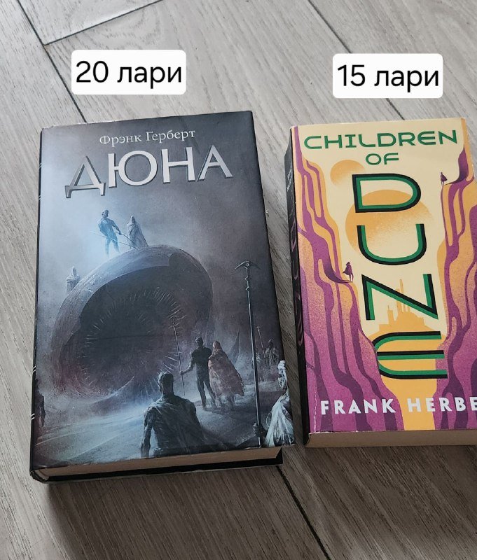 Дюна на русском и английском